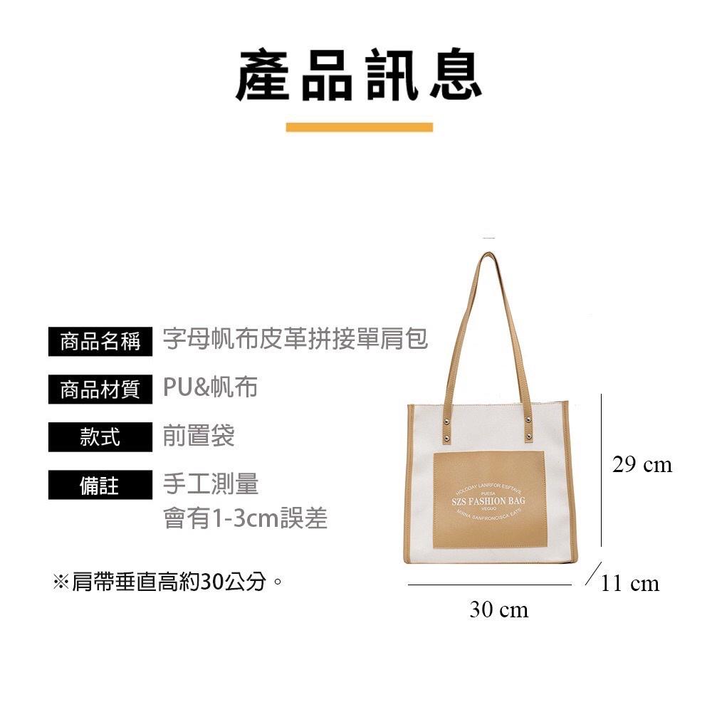 [現貨在台] 字母帆布皮革拼接單肩包 肩背包 學生包 休閒包 休閒百搭 4色可選-細節圖9