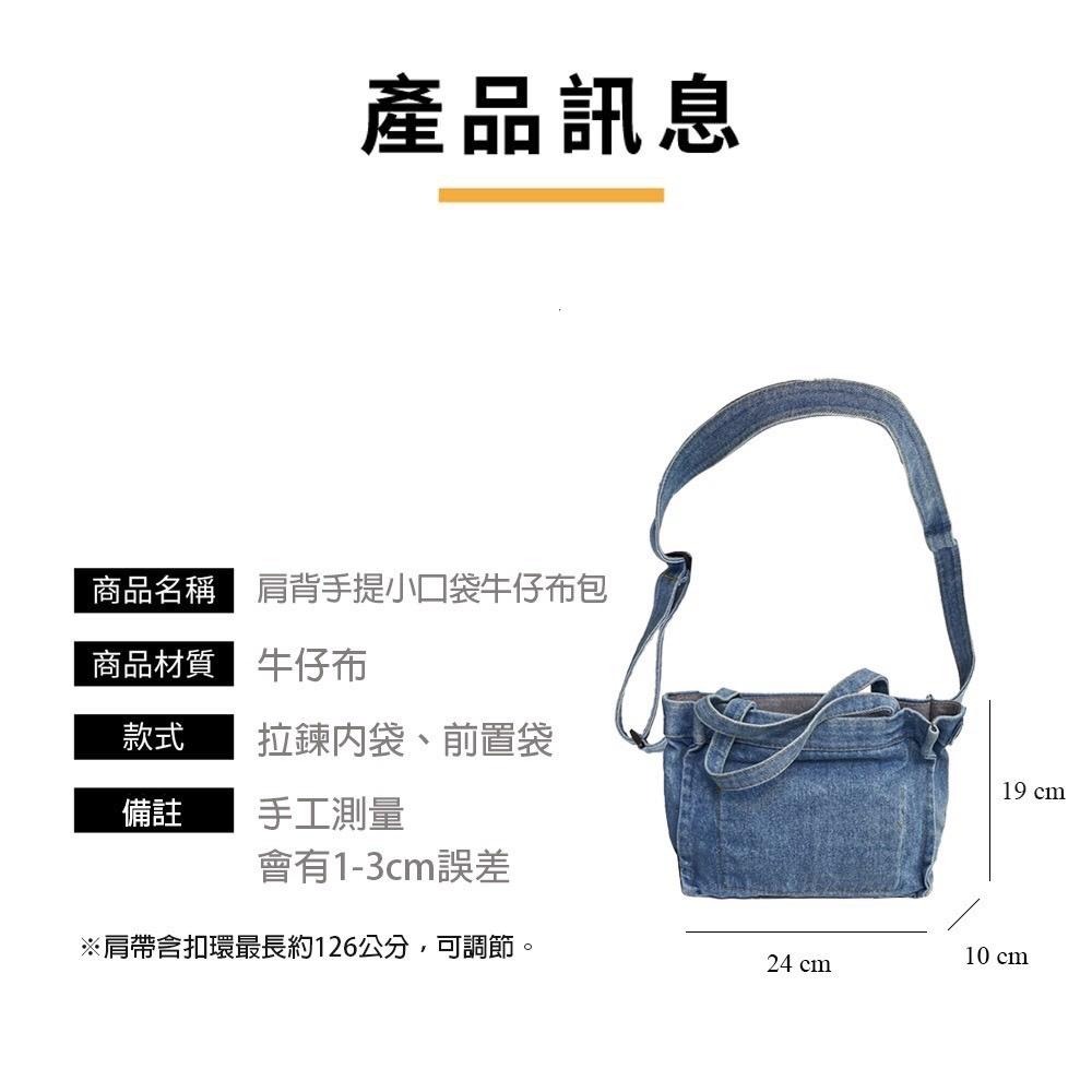 [現貨在台] 肩背手提小口袋牛仔布包 肩背包 側背包 休閒包 帆布包 休閒穿搭 2色可選-細節圖9