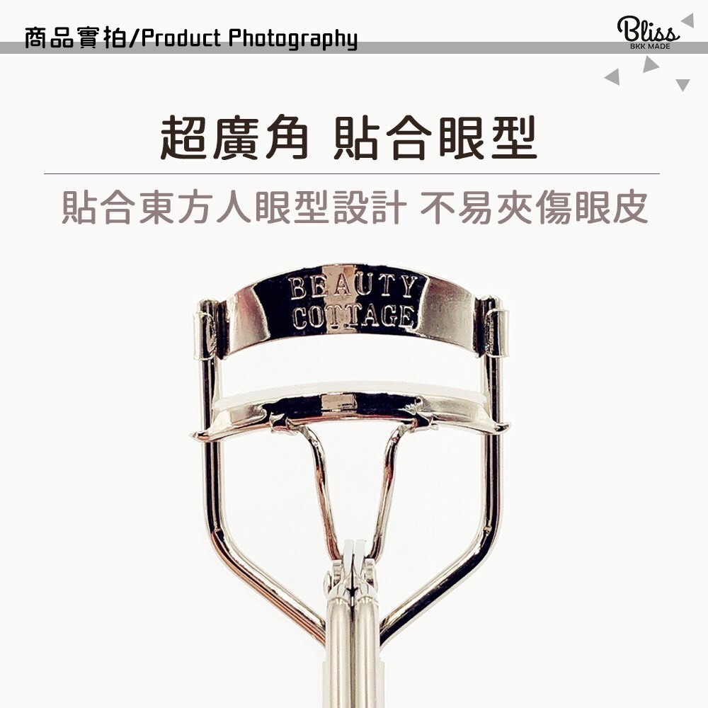 泰國 Beauty cottage 超捲翹睫毛夾 台灣現貨 泰國睫毛夾 睫毛夾 泰國必買-細節圖3