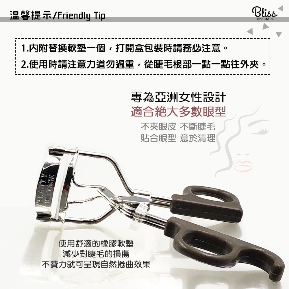 泰國 Beauty cottage 超捲翹睫毛夾 台灣現貨 泰國睫毛夾 睫毛夾 泰國必買-細節圖5