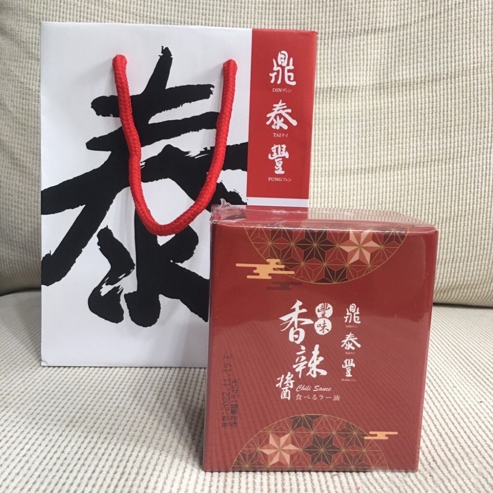 鼎泰豐香辣醬170g、辣油160g(附紙袋) 辣椒醬~-細節圖2