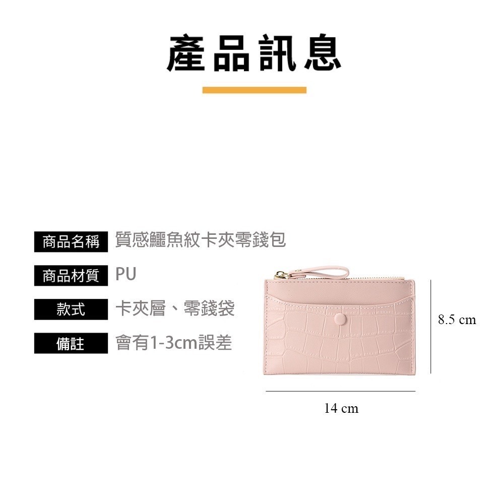 質感鱷魚紋卡夾零錢包 悠遊卡夾 零錢包 鑰匙包 卡片夾 信用卡夾 優雅迷人 6色-細節圖7