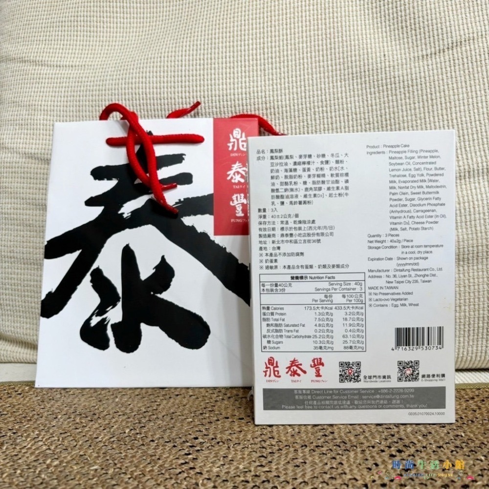 鼎泰豐 鳳梨酥 中秋禮盒 春節 伴手禮(3入/6入/10入)現貨直購~送紙袋-細節圖2