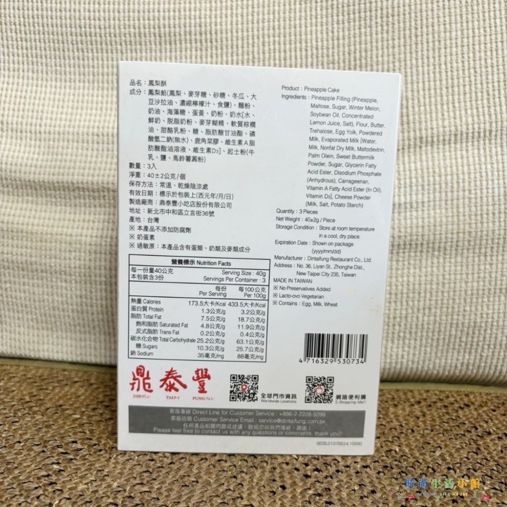 鼎泰豐 鳳梨酥 中秋禮盒 春節 伴手禮(3入/6入/10入)現貨直購~送紙袋-細節圖3