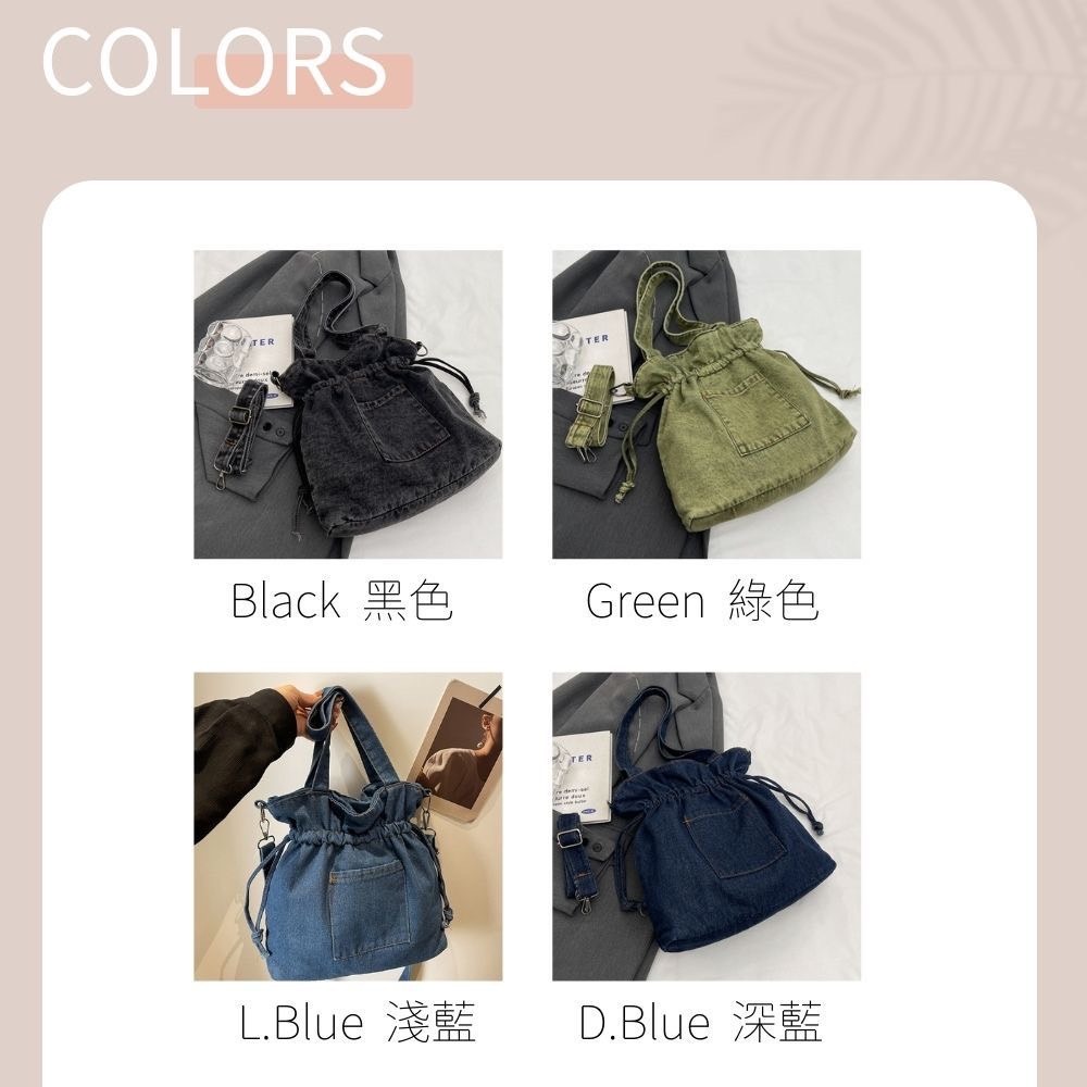 軟牛仔布斜跨束口水桶包 肩背包 側背包 4色可選-細節圖7