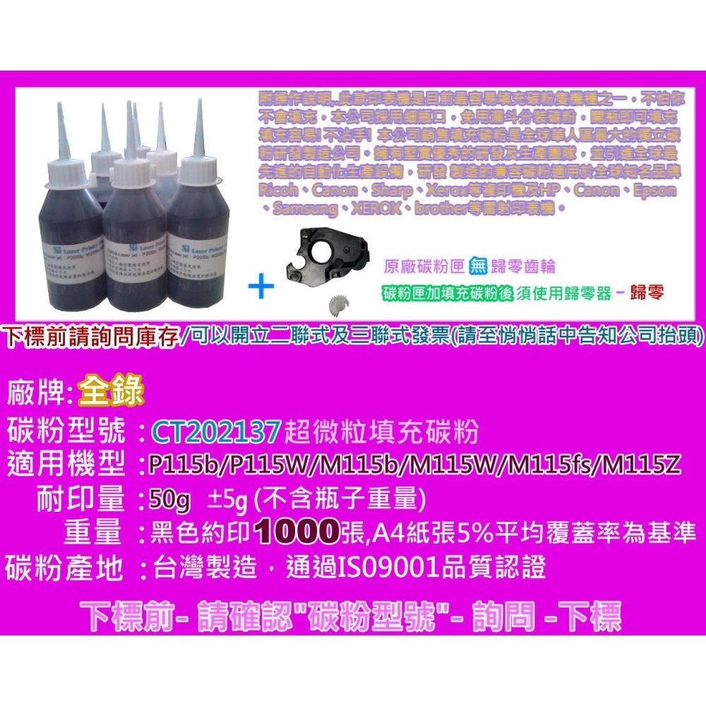 南部資訊【填充粉+歸零齒輪】全錄P115b/P115w/M115b/M115fs/M115z/M115/CT202137-細節圖2