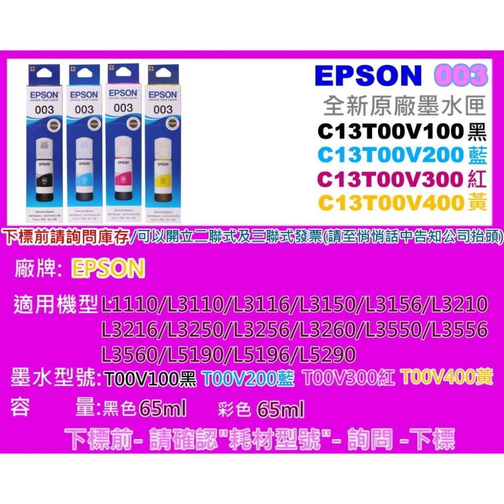 南部資訊【003】EPSON L3210/3216/3250/3256/5290/5290/T00V100~V400-細節圖2