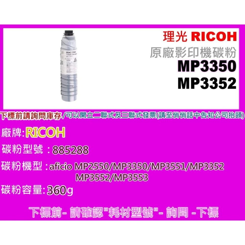 南部資訊【附發票】RICOH理光 MP3350/MP3352 原廠影印機碳粉NS-細節圖2
