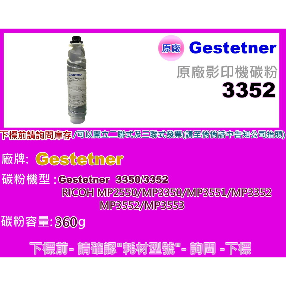 南部資訊【附發票】RICOH理光 MP3350/MP3352 原廠影印機碳粉NS-細節圖4