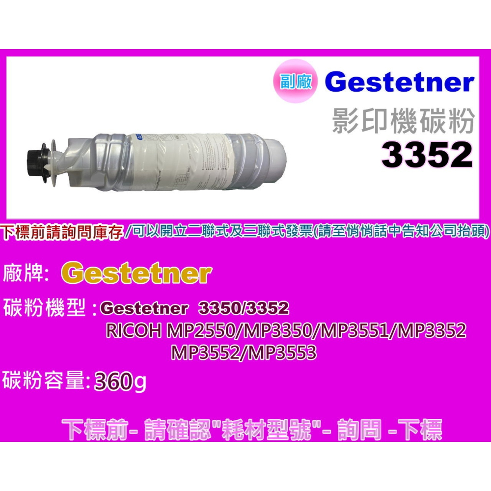 南部資訊【附發票】RICOH理光 MP3350/MP3352 原廠影印機碳粉NS-細節圖6