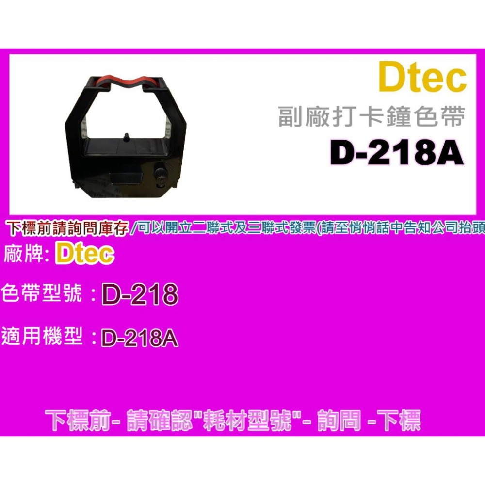 南部資訊【附發票】D-218A 六欄位全新打卡鐘色帶/紅/黑  D-218-細節圖2