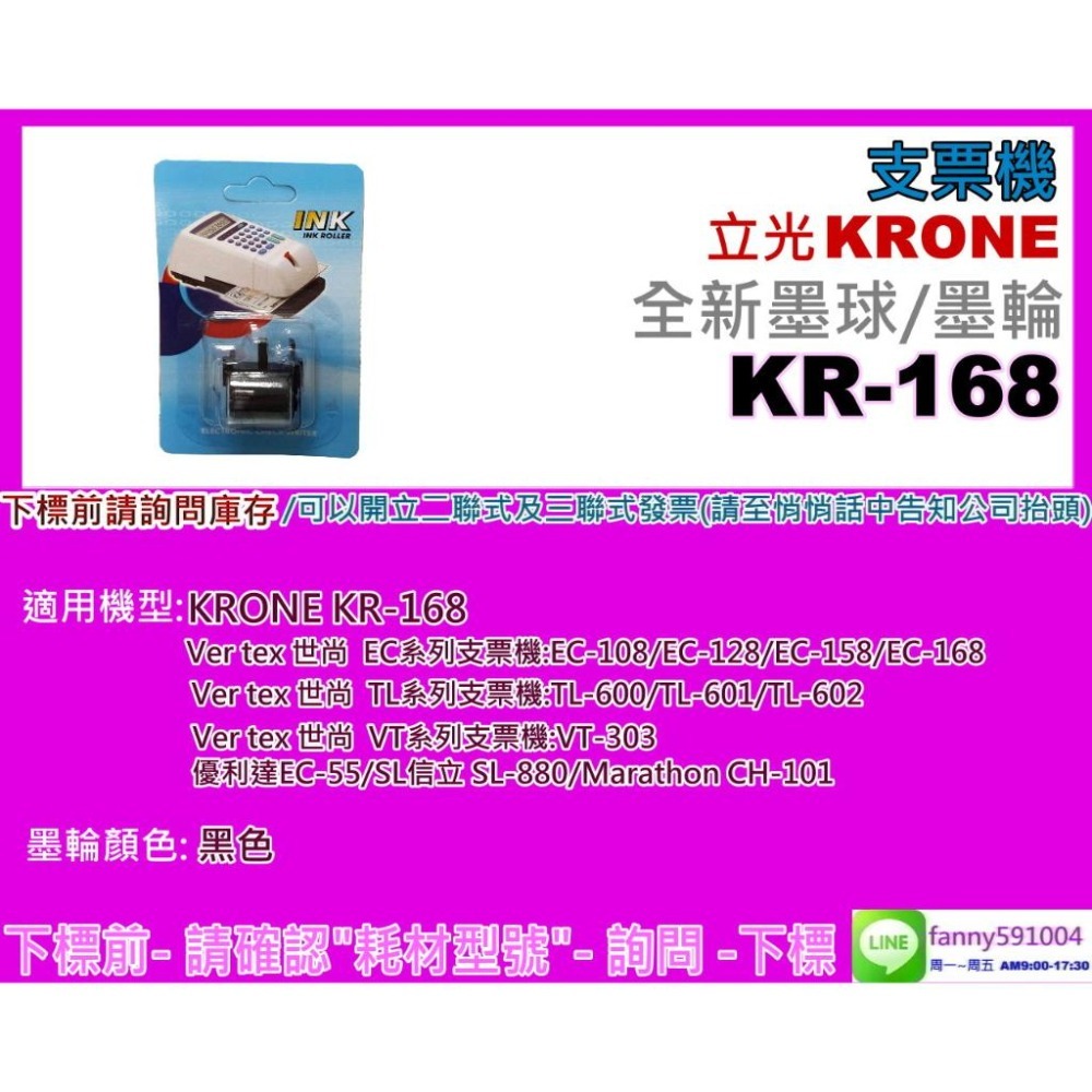 南部資訊KRONE立光 KR-168支票機墨球/墨輪 【Vertex世尚支票機適用】-細節圖2