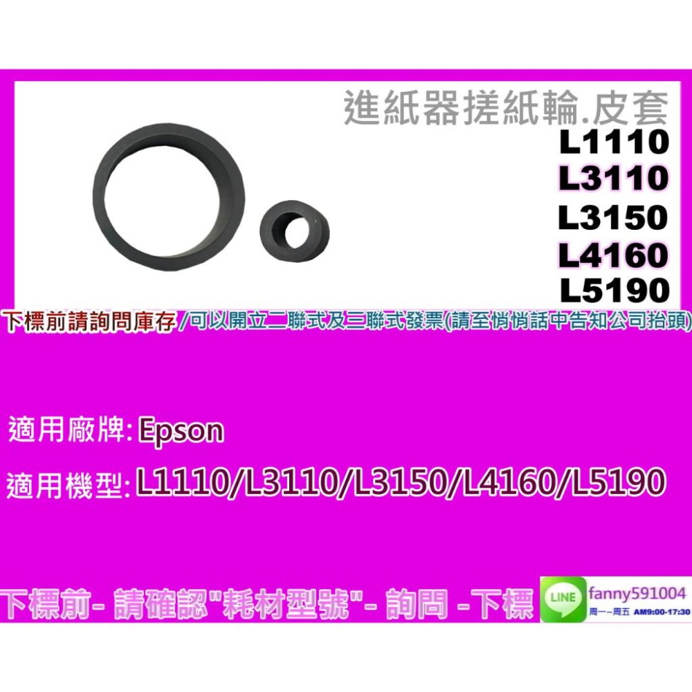 南部資訊【附發票】L1110/L3110/L3150/L4150/L5190進紙器搓紙輪/皮套-細節圖2