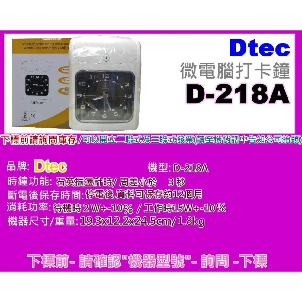 南部資訊【附發票】D-218A 紅/黑打卡鐘/六欄位/和弦響鈴/自動進退紙卡/正反面識別-細節圖2