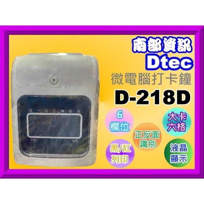 南部資訊【附發票】D-218A 紅/黑打卡鐘/六欄位/和弦響鈴/自動進退紙卡/正反面識別-細節圖3