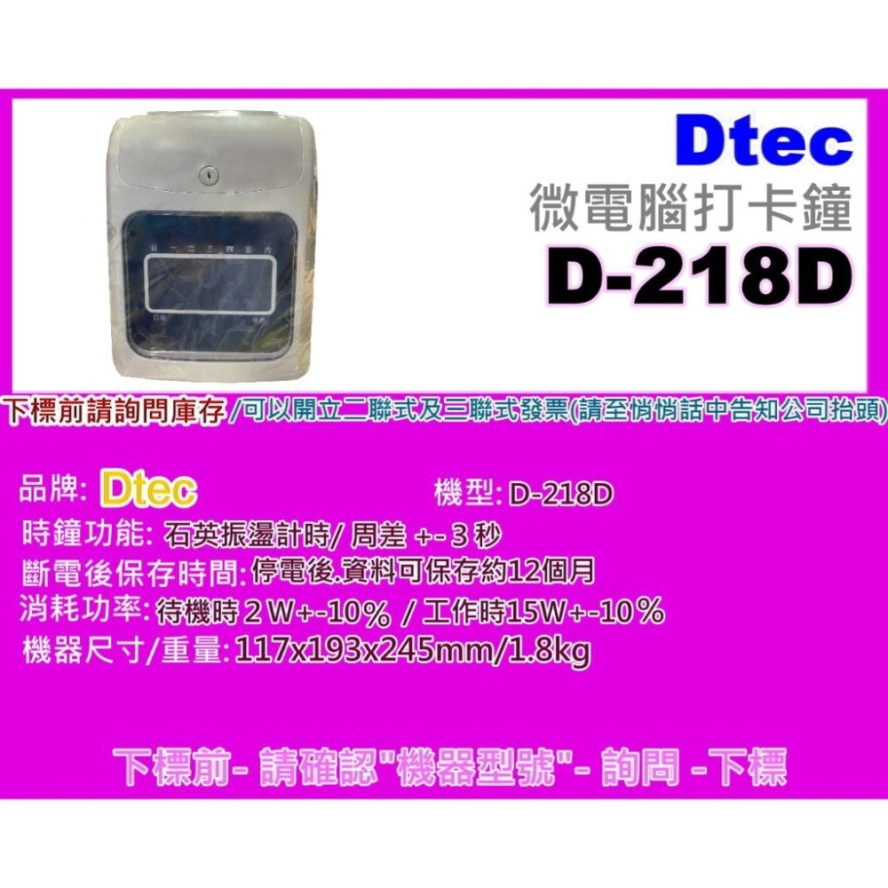 南部資訊【附發票】D-218A 紅/黑打卡鐘/六欄位/和弦響鈴/自動進退紙卡/正反面識別-細節圖4