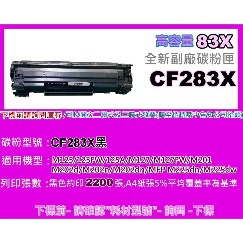 南部資訊【高容量/含稅】M201DW/M225DN/M202DW副廠碳粉匣CF283X/ 83X-細節圖2