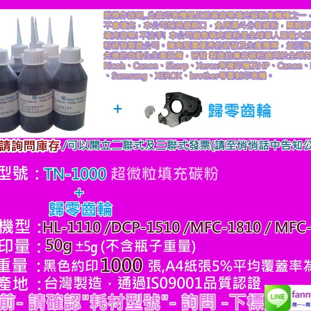 南部資訊【1瓶+1個歸零齒輪】 HL-1110/MFC-1815/DCP-1510填充碳粉TN-1000-細節圖2
