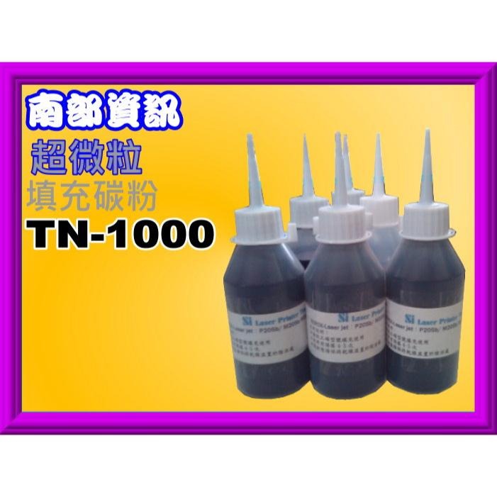 南部資訊【1瓶+1個歸零齒輪】 HL-1110/MFC-1815/DCP-1510填充碳粉TN-1000-細節圖3
