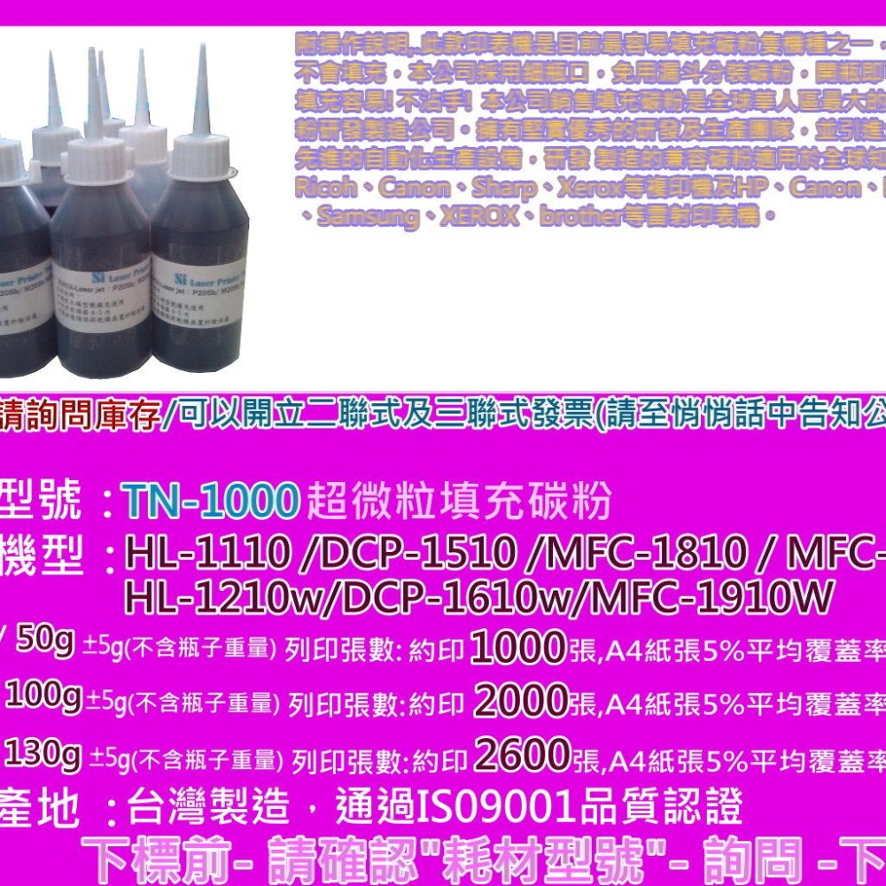 南部資訊【1瓶+1個歸零齒輪】 HL-1110/MFC-1815/DCP-1510填充碳粉TN-1000-細節圖4