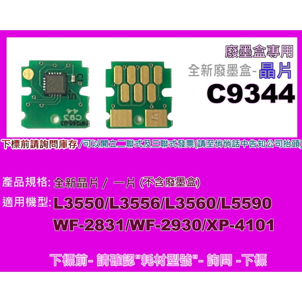 南部資訊【含稅】XP-4101/WF-2831/L3550/L5590副廠廢墨收集盒C9344/C934461-細節圖5