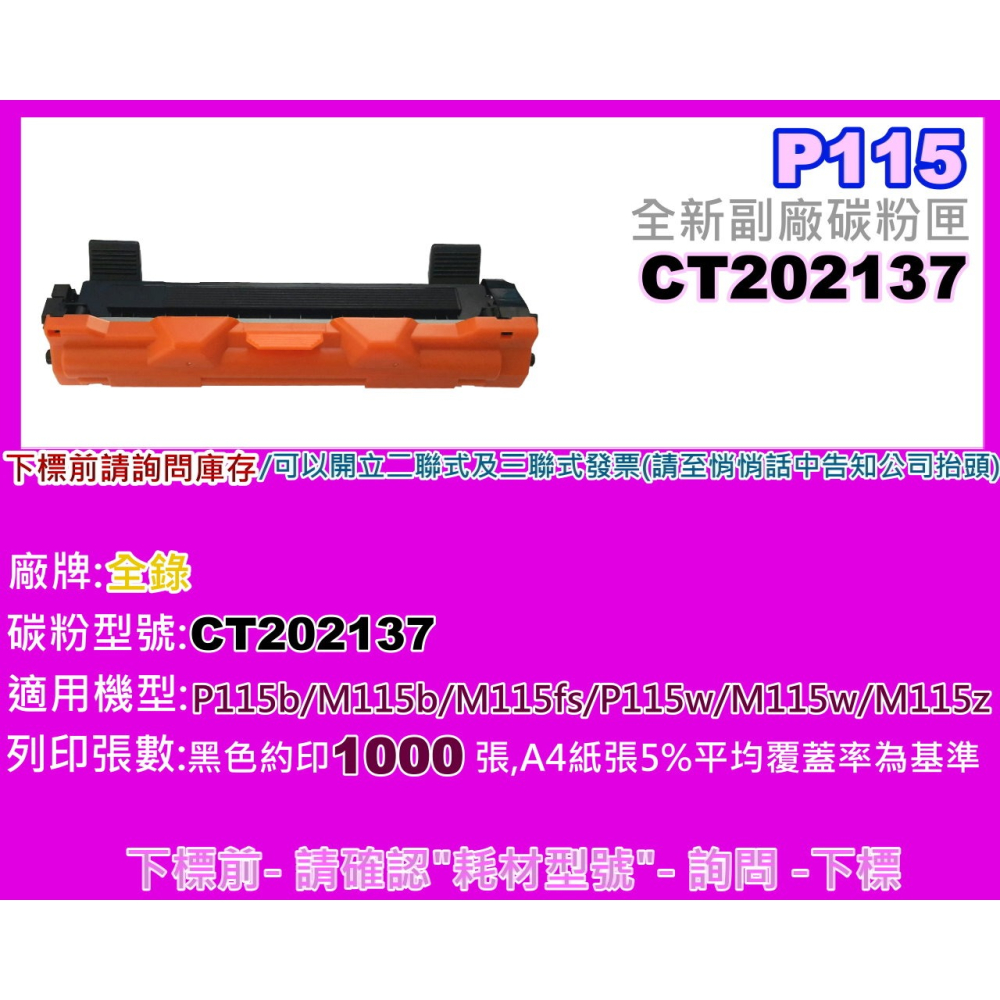 南部資訊【買一+一*買碳粉匣+填充碳粉】 P115b/P115w/M115b/M115fs/M115/CT202137-細節圖2