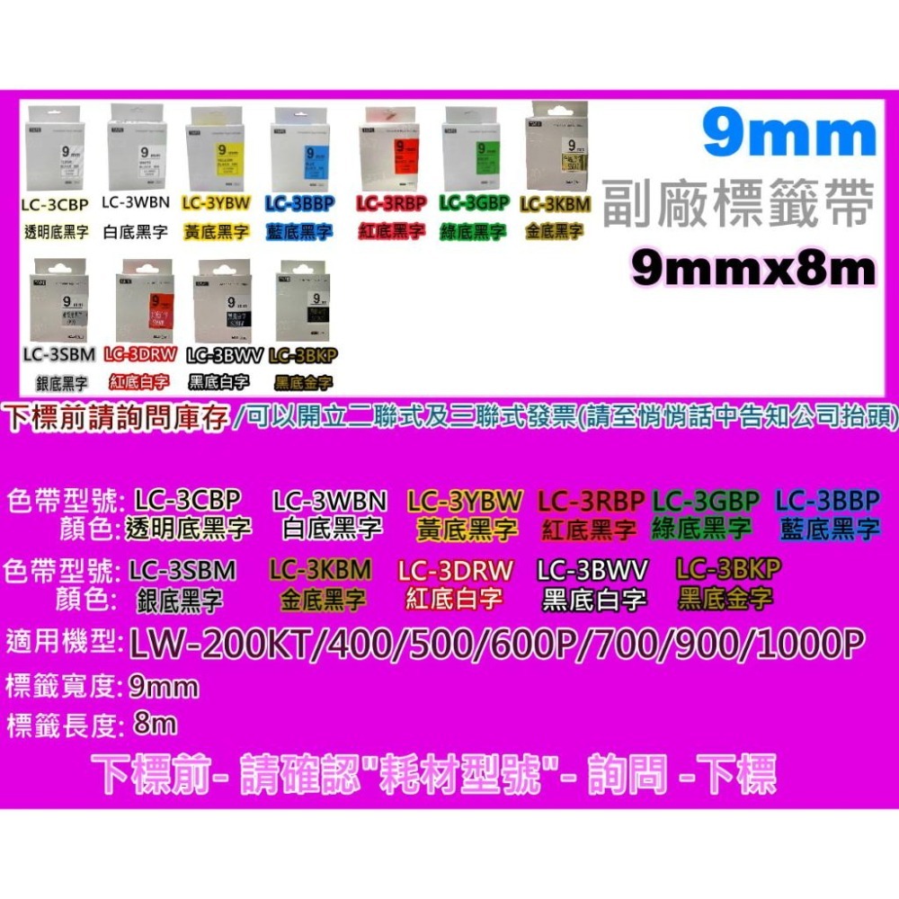 南部資訊【9mm/含發票】LW-200KT/LW-400/LW-500/LW-600/LW-700副廠標籤帶-細節圖3