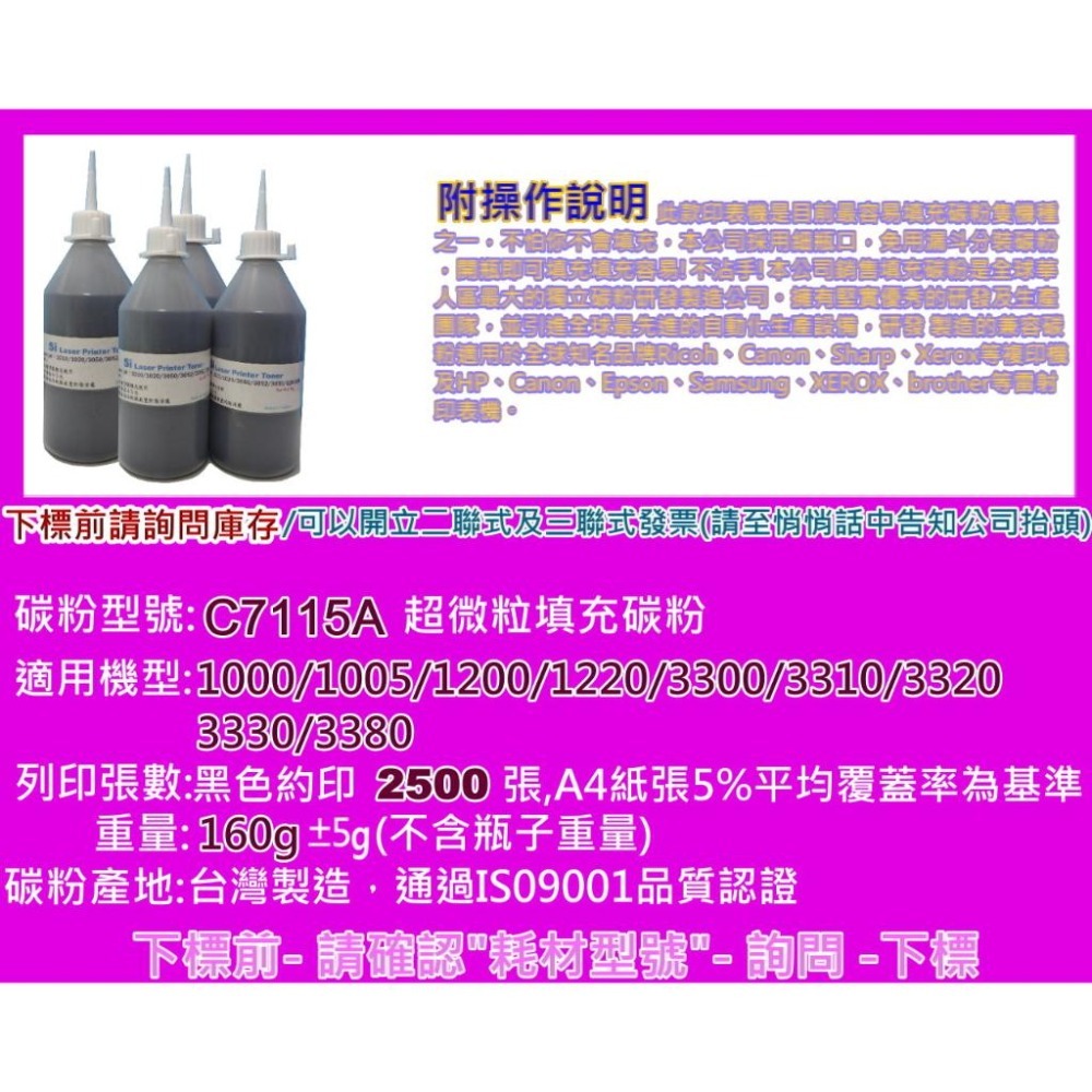 南部資訊【附發票】1000/1005/1200/1220/3300/3320/3330填充碳粉C7115A/15A-細節圖2