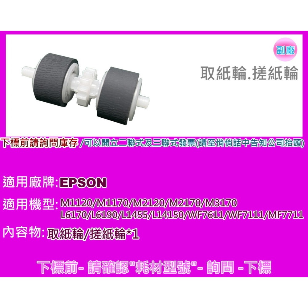 南部資訊【含稅】Epson L6170/L6190/L1455/L14150/WF7611/WF7111取紙輪/搓紙輪-細節圖4