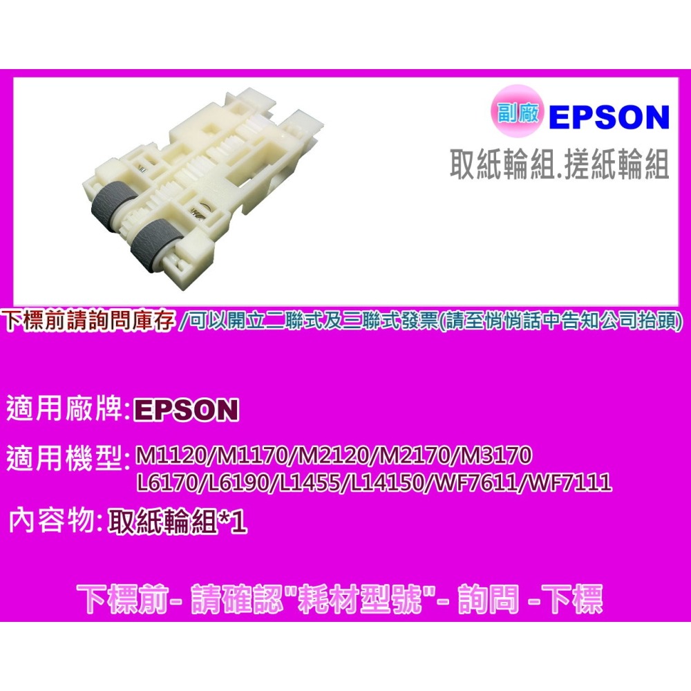 南部資訊【含稅】Epson L6170/L6190/L1455/L14150/WF7611/WF7111取紙輪/搓紙輪-細節圖6