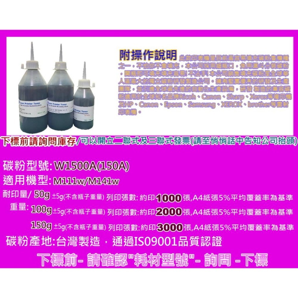 南部資訊【附發票/台灣製/150A】M111w/ M141w 填充碳粉 W1500A-細節圖2
