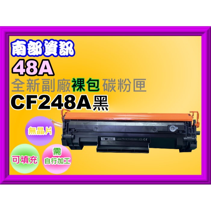 南部資訊【附發票/台灣製】M15a/M15w/M28a/M28w填充碳粉CF248A/48A-細節圖3