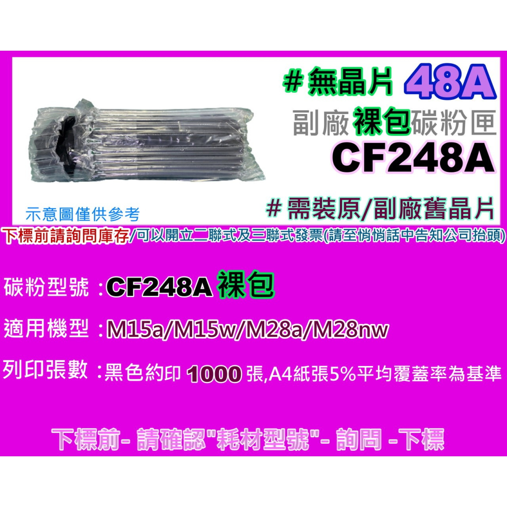 南部資訊【附發票/台灣製】M15a/M15w/M28a/M28w填充碳粉CF248A/48A-細節圖5