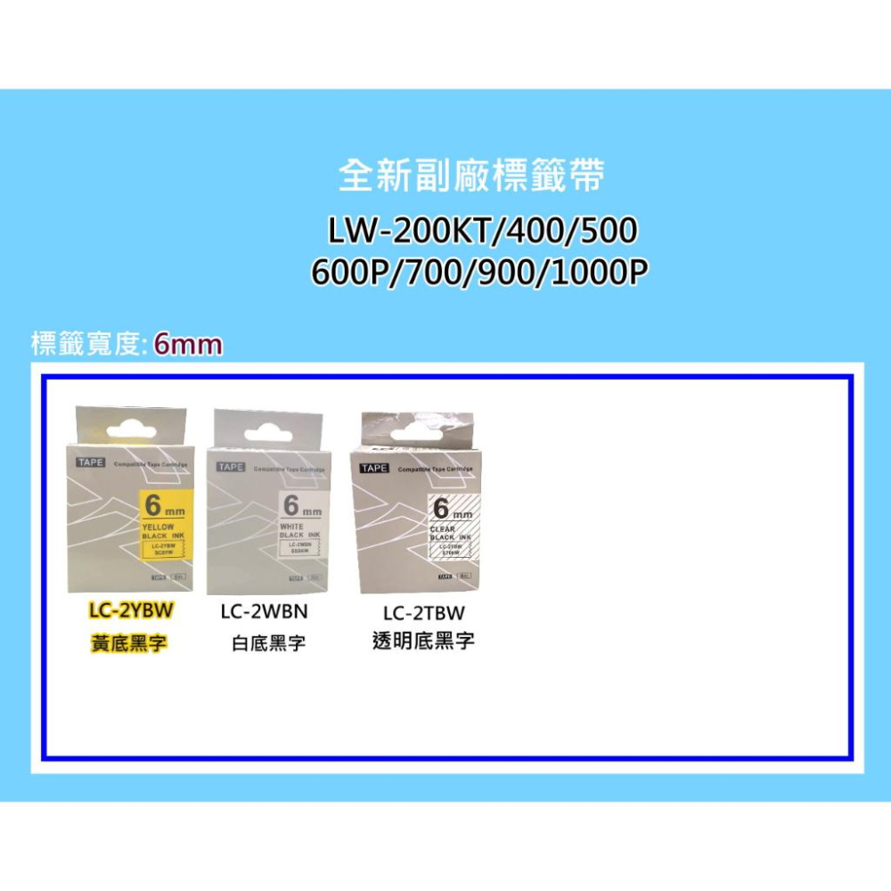 南部資訊【6mm/含發票】 LW-200KT/LW-400/LW-500/LW-600/LW-700副廠標籤帶6mm-細節圖3