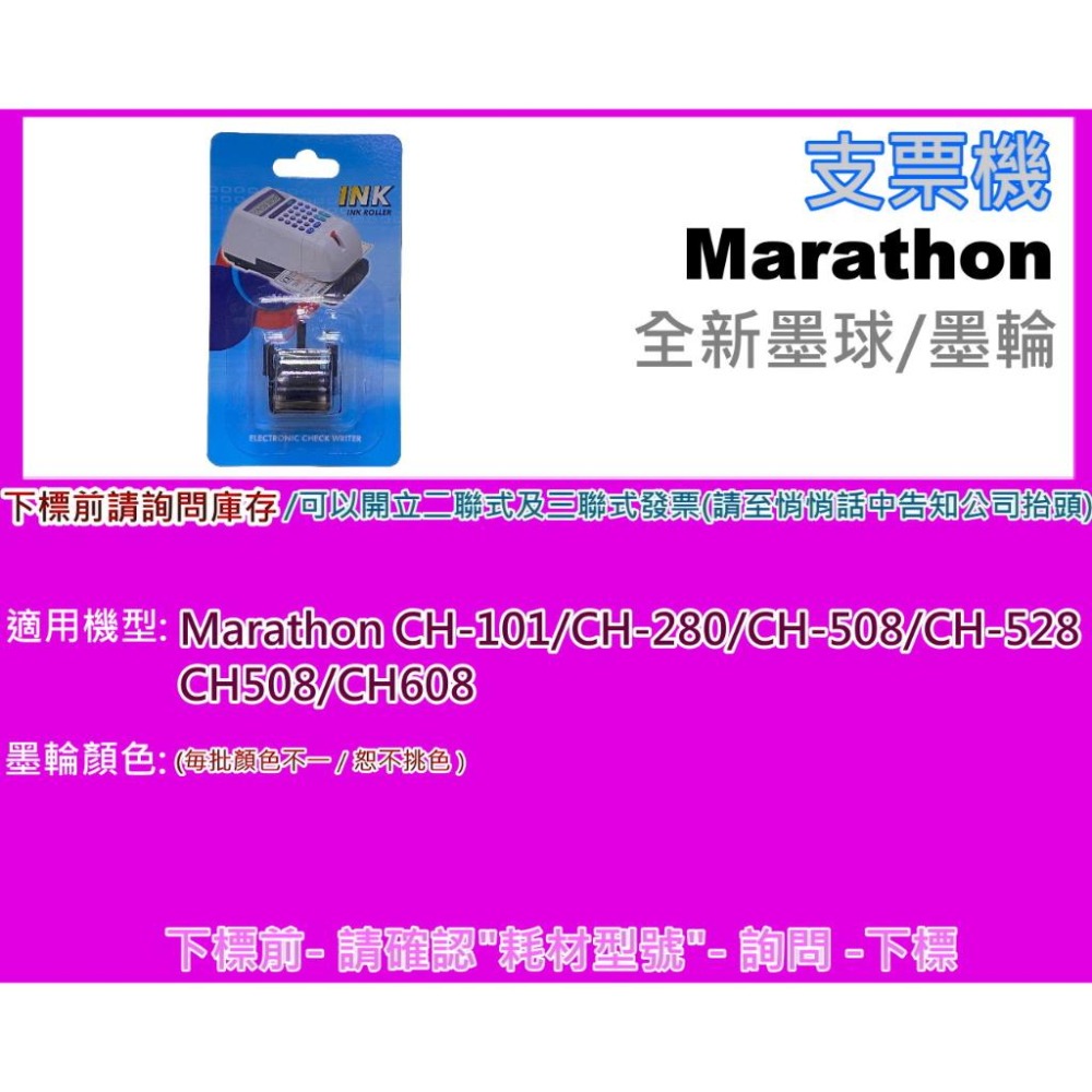 南部資訊【附發票】Marathon CH-508/CH-528/CH508 支票機墨球-細節圖2