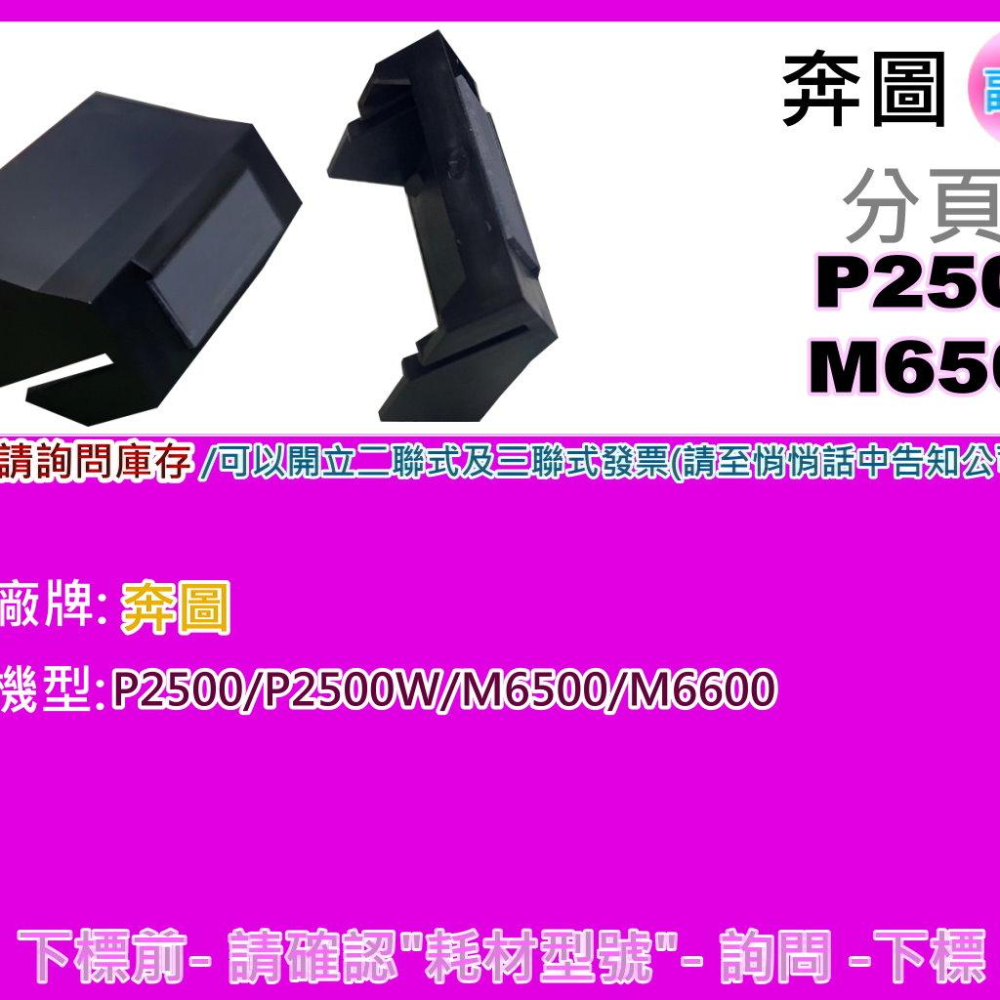 南部資訊【附發票】奔圖 P2500/P2500W/M6500/M6600 取紙輪/分頁器/取紙輪皮/皮輪-細節圖4