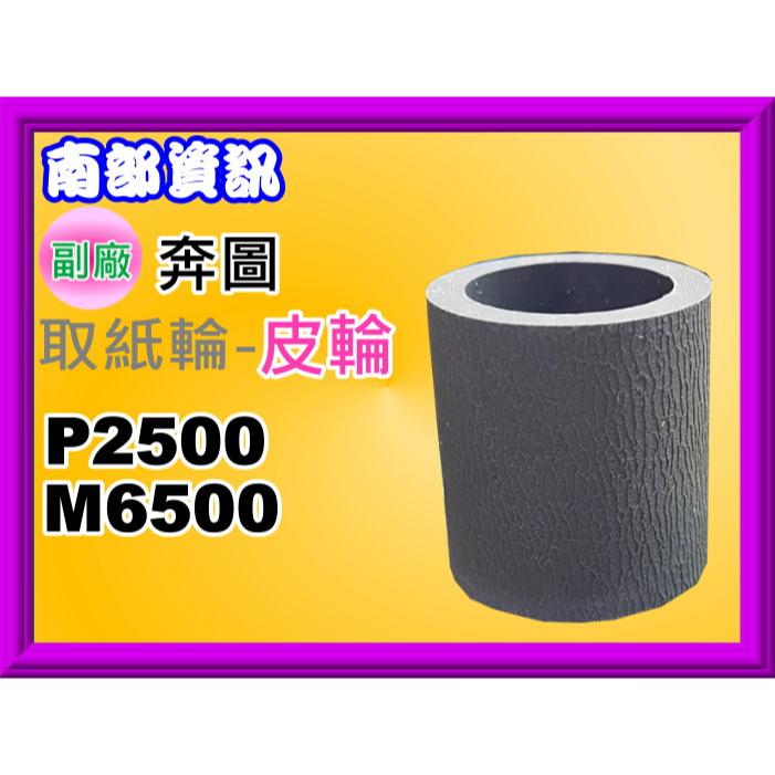 南部資訊【附發票】奔圖 P2500/P2500W/M6500/M6600 取紙輪/分頁器/取紙輪皮/皮輪-細節圖5