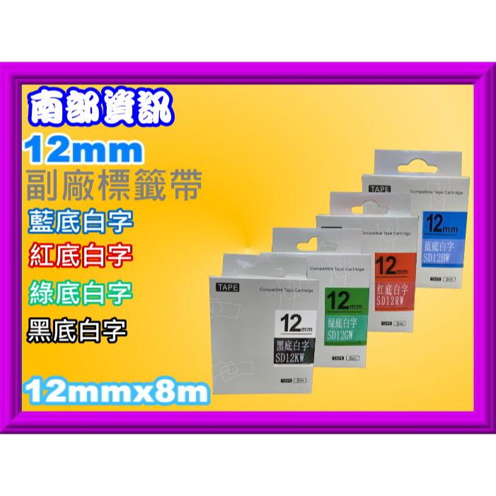 南部資訊【12mm/含發票】LW-200KT/LW-400/LW-500/LW-900/LW-1000副廠標籤帶-細節圖3