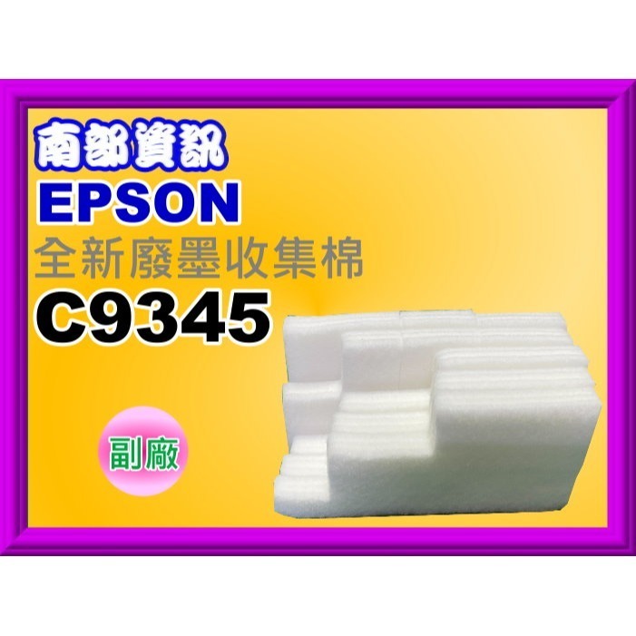 南部資訊【附發票】 Epson L15160/L6580/M15140廢墨收集盒C9345/C934591/PXMB9-細節圖3