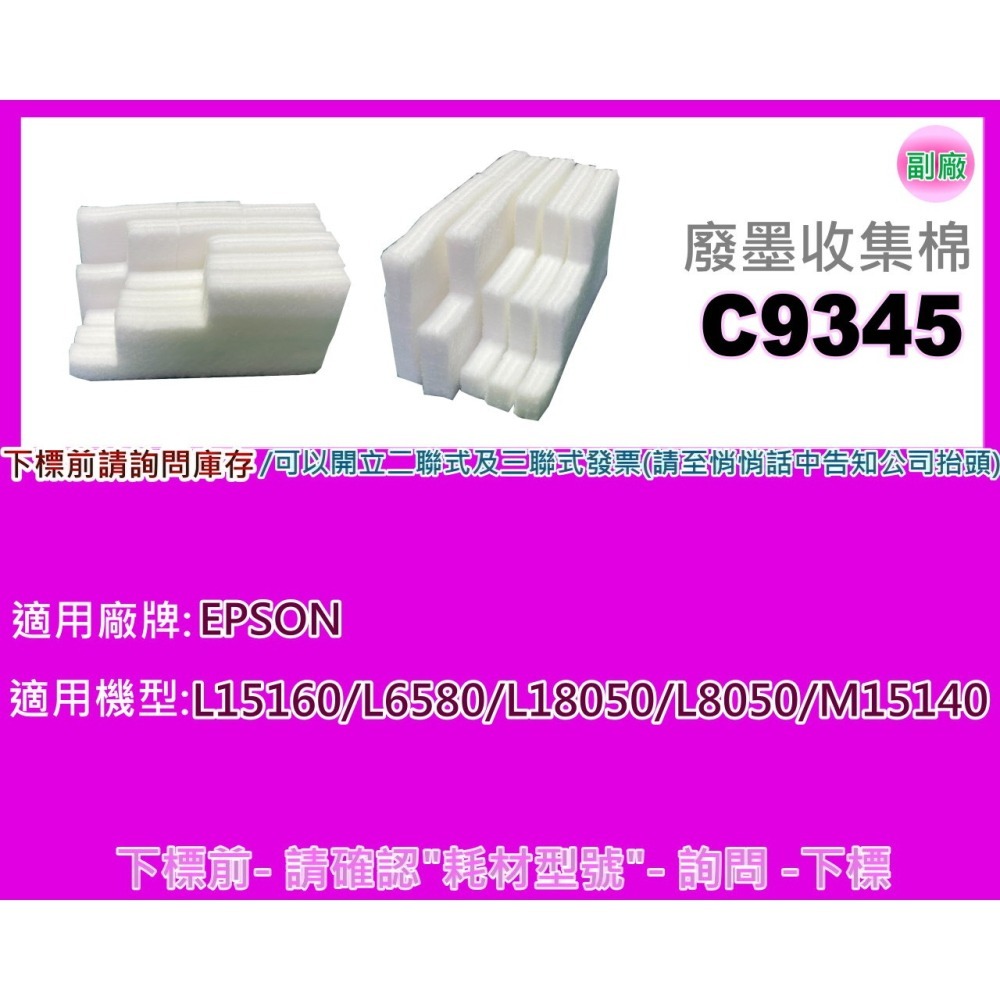 南部資訊【附發票】 Epson L15160/L6580/M15140廢墨收集盒C9345/C934591/PXMB9-細節圖4