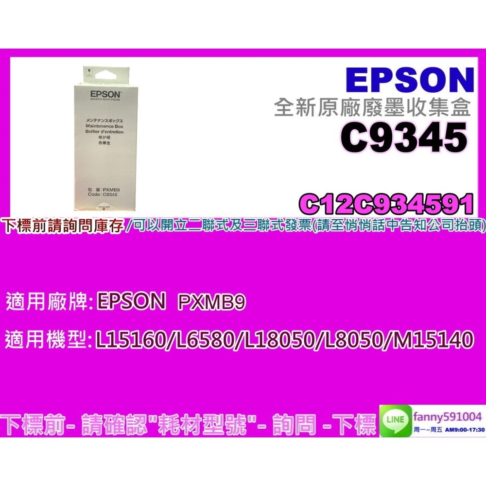 南部資訊【附發票】 Epson L15160/L6580/M15140廢墨收集盒C9345/C934591/PXMB9-細節圖6