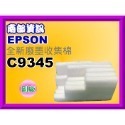 南部資訊【附發票】 Epson L15160/L6580/M15140廢墨收集盒C9345/C934591/PXMB9-規格圖6