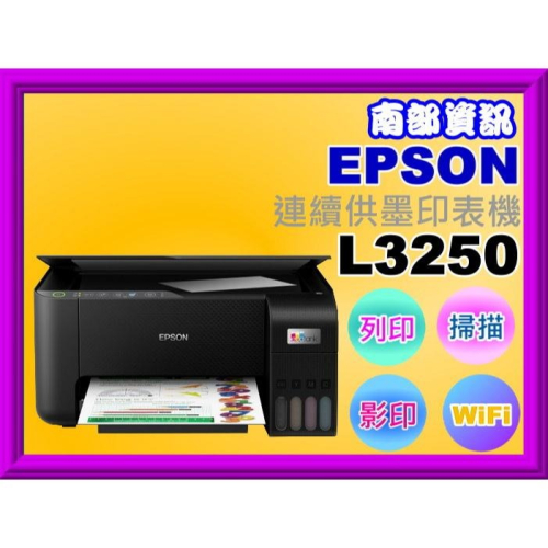 南部資訊【附發票】EPSON L3250智慧遙控連續供墨複合機/列印/影印/掃描/WIFI