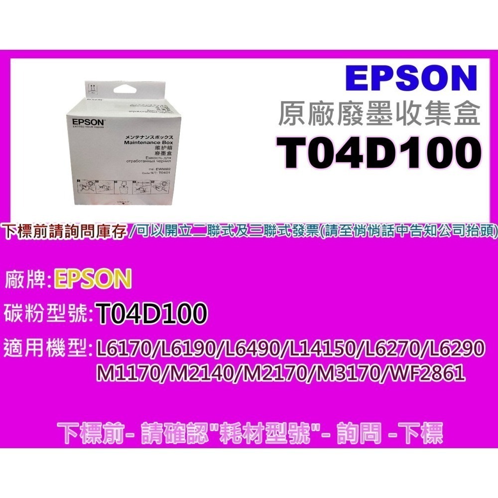 南部資訊 EPSON L6170/L6190/M2170/L6270/L6290/L14150廢墨收集盒T04D100-細節圖2