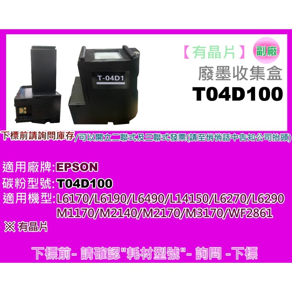 南部資訊 EPSON L6170/L6190/M2170/L6270/L6290/L14150廢墨收集盒T04D100-細節圖4