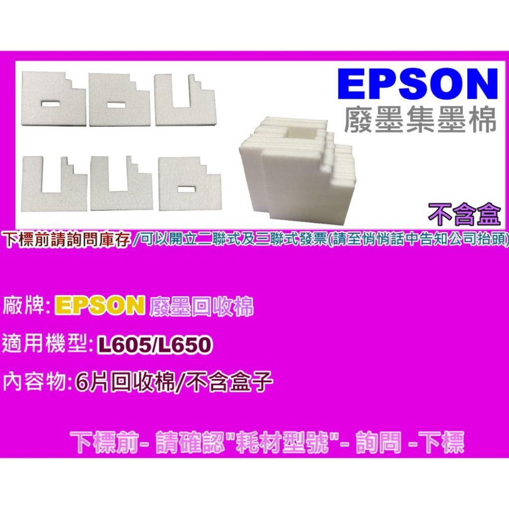 南部資訊【附發票】L605/L655 廢墨集墨盒/廢墨盒/廢墨棉/廢墨歸零程式-細節圖2