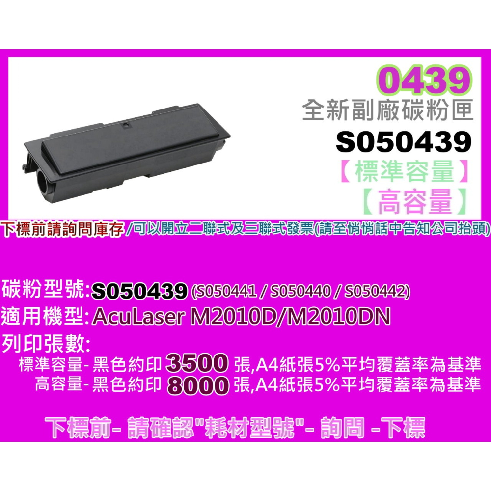 南部資訊【附發票】M2010/M2010D/M2010DN全新副廠碳粉匣S050439/S050441-細節圖3
