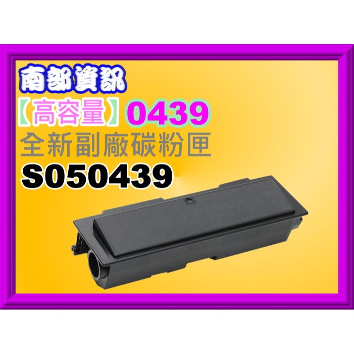 南部資訊【附發票】M2010/M2010D/M2010DN全新副廠碳粉匣S050439/S050441-規格圖3