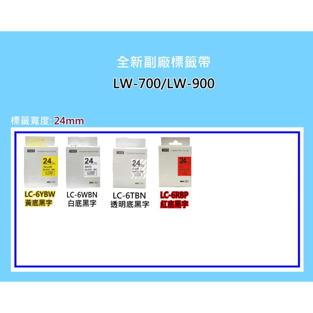 南部資訊【24mm/含發票】LC-700/LC-900標籤帶LC-6WBN/LC-6YBW/LC-6TBN-細節圖2
