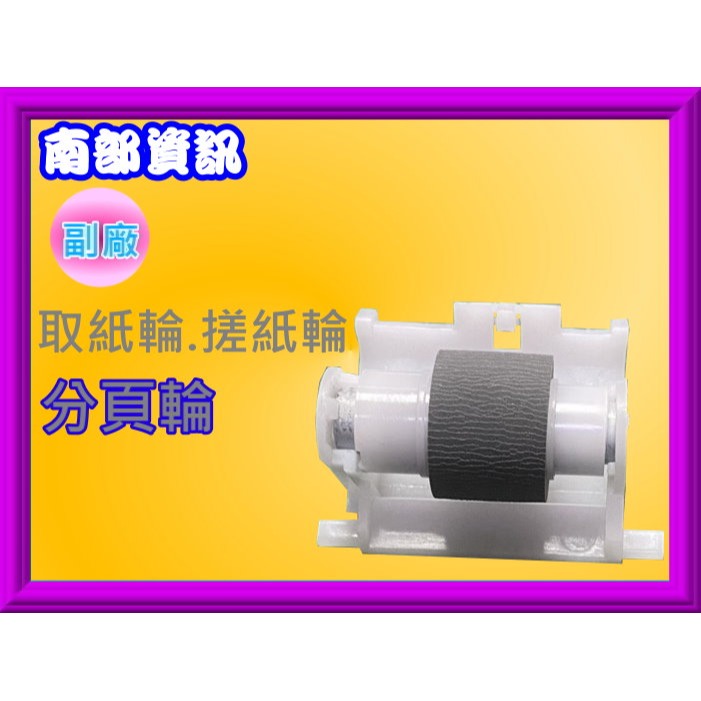 南部資訊【附發票】Epson L8050 /L18050 取紙輪/搓紙輪/皮輪/分頁輪-規格圖6